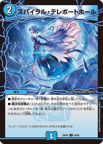 【デュエマ】コモン◇スパイラル・テレポートホール キズなし買取