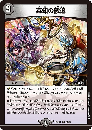 【デュエマ】コモン◇英知の撤退 キズなし買取