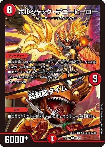 【デュエマ】コモン◇ボルシャック・デニーヒーロー/超素敵タイム キズなし買取