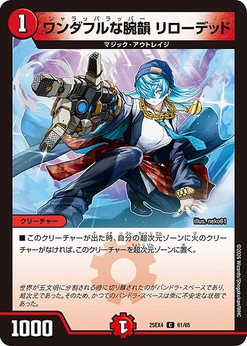 【デュエマ】コモン◇ワンダフルな腕韻 リローデッド キズなし買取