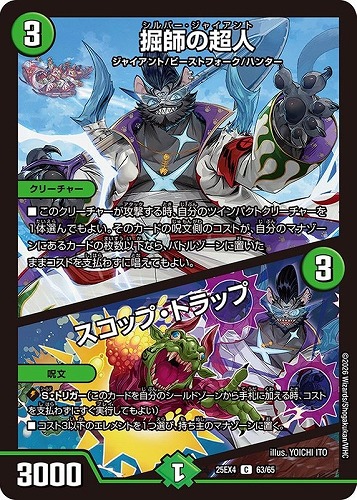 【デュエマ】コモン◇掘師の超人/スコップ・トラップ キズなし買取