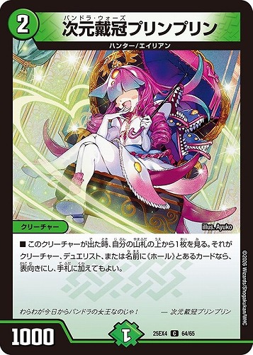 【デュエマ】コモン◇次元戴冠プリンプリン キズなし買取