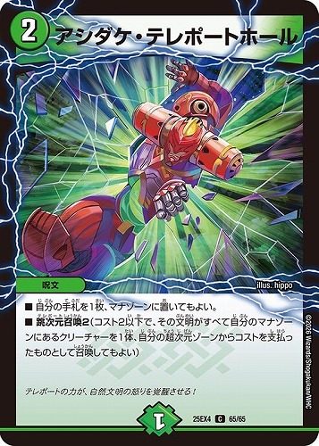 【デュエマ】コモン◇アシダケ・テレポートホール キズなし買取