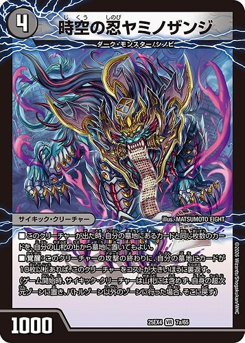 【デュエマ】ベリーレア◇時空の忍ヤミノザンジ/涅蔵の覚醒者ハンゾウ キズなし買取