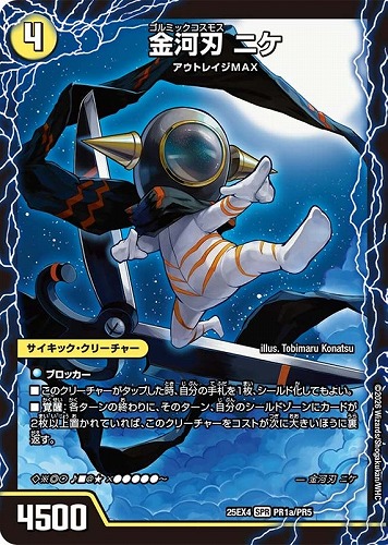 【デュエマ】ＳＰＲ◇金河刃 ニケ/金河美刃 ミケランジェロ/最終金河 アヴァンギャルド キズなし買取