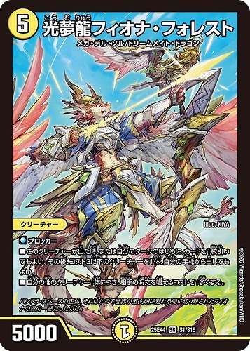 【デュエマ】スーパーレア◇光夢龍フィオナ・フォレスト キズなし買取