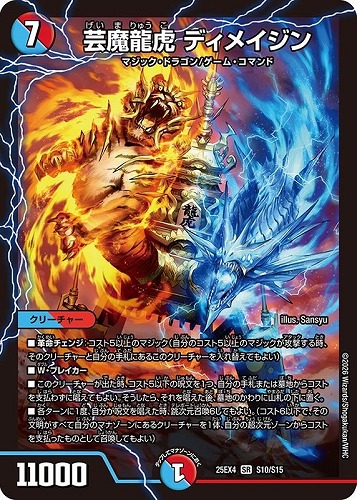 【デュエマ】スーパーレア◇芸魔龍虎 ディメイジン キズなし買取