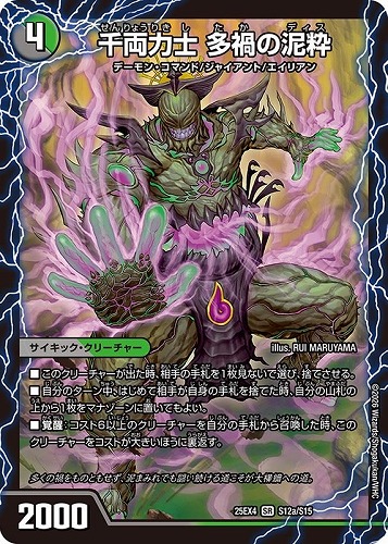 【デュエマ】スーパーレア◇千両力士 多禍の泥粋/大感動！ディス・イズ・大横綱 中古良品