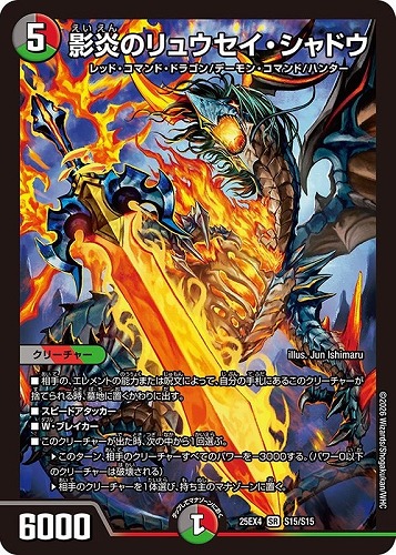 【デュエマ】スーパーレア◇影炎のリュウセイ・シャドウ キズなし買取