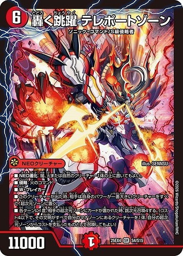 【デュエマ】スーパーレア◇轟く跳躍 テレポートゾーン キズなし買取