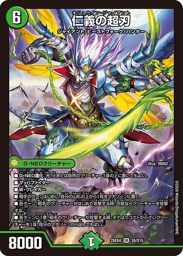 【デュエマ】スーパーレア◇仁義の超刃 中古良品