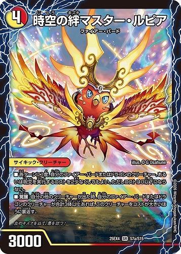 【デュエマ】スーパーレア◇時空の絆マスター・ルピア/炎風の覚醒者ストーム・カイザー ＸＸ 中古良品