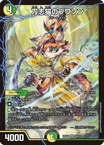 【デュエマ】スーパーレア◇刀志猫のプワソン 中古良品