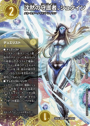 【デュエマ】ＳＰＲ◇沈黙の守護者、シュタイン 中古良品