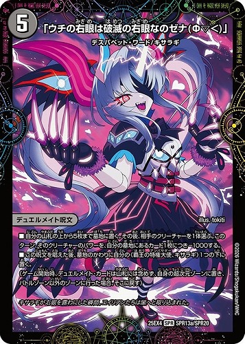 【デュエマ】ＳＰＲ◇「ウチの右眼は破滅の右眼なのゼナ（Φ▽＜）」/ＸＥＲＯＮＡＲＣＨ 中古良品