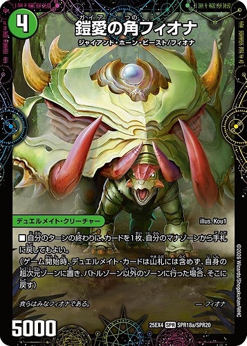 【デュエマ】ＳＰＲ◇鎧愛の角フィオナ/緑神獣龍フィオナ・バラガイアルス 中古良品