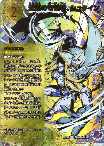 【デュエマ】ＳＰＲ）シークレットレア◇沈黙の守護者、シュタイン 中古良品