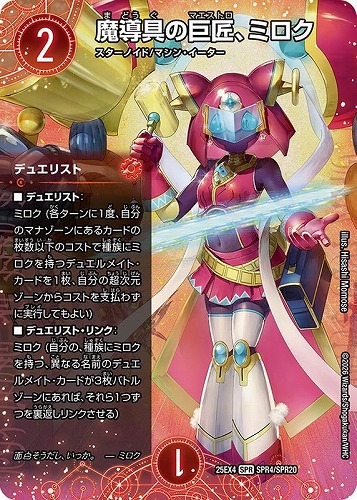 【デュエマ】ＳＰＲ◇魔導具の巨匠、ミロク キズなし買取