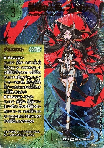 【デュエマ】ＳＰＲ）シークレットレア◇聖域の太母、フィオナ 中古良品