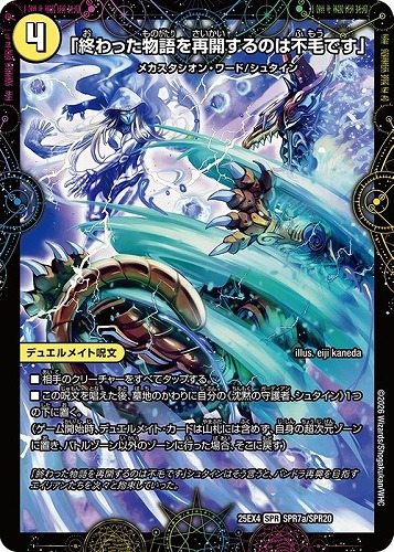 【デュエマ】ＳＰＲ◇「終わった物語を再開するのは不毛です」/最後の名 シャーロック・アルタモント 中古良品