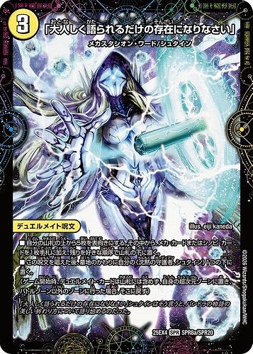 【デュエマ】ＳＰＲ◇「大人しく語られるだけの存在になりなさい」/最後の名 シャーロック・アルタモント キズなし買取