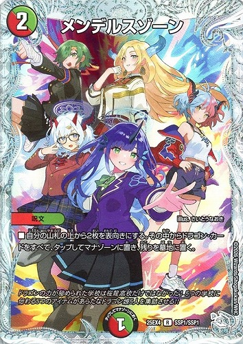 【デュエマ】レア）ＳＳＰ◇メンデルスゾーン キズなし買取