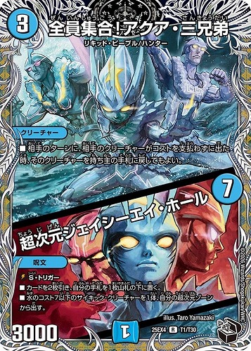 【デュエマ】レア）宝箱黒◇全員集合！アクア・三兄弟/超次元ジェイシーエイ・ホール 中古良品