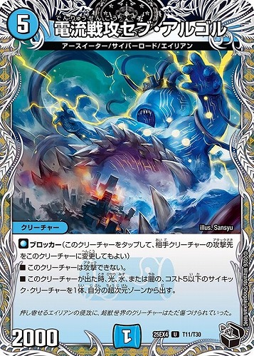 【デュエマ】アンコモン）宝箱黒◇電流戦攻セブ・アルゴル 中古良品