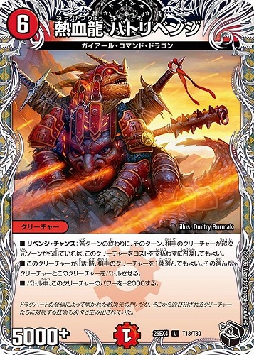 【デュエマ】アンコモン）宝箱黒◇熱血龍 バトリベンジ 中古良品