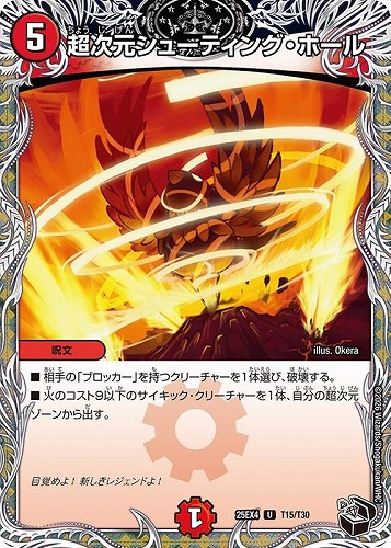 【デュエマ】アンコモン）宝箱黒◇超次元シューティング・ホール 中古良品