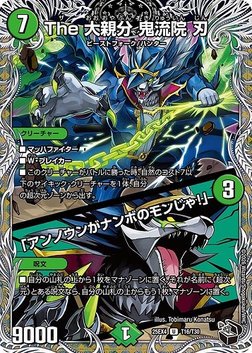 【デュエマ】アンコモン）宝箱黒◇Ｔｈｅ 大親分 鬼流院 刃/「アンノウンがナンボのモンじゃ！」 中古良品