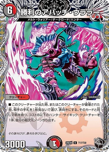 【デュエマ】アンコモン）宝箱黒◇勝利のアパッチ・ウララー 中古良品