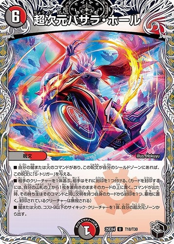 【デュエマ】アンコモン）宝箱黒◇超次元バサラ・ホール 中古良品