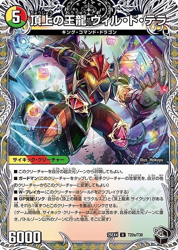 【デュエマ】アンコモン）宝箱黒◇頂上の王龍 ヴィル・ド・テラ/勝利の頂上 ヴォルグ・イソレイト６ｔｈ 中古良品