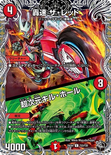 【デュエマ】コモン）宝箱黒◇轟速 ザ・レッド/超次元キル・ホール キズなし買取