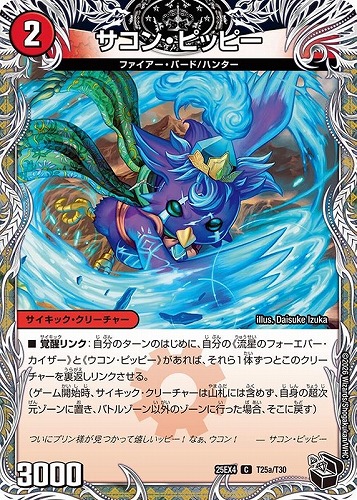 【デュエマ】コモン）宝箱黒◇サコン・ピッピー/星龍王ガイアール・リュウセイドラゴン 中古良品