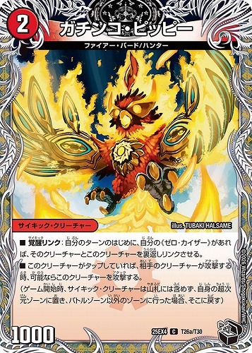 【デュエマ】コモン）宝箱黒◇ガチンコ・ピッピー/零戦ガイアール・ゲキドラゴン 中古良品