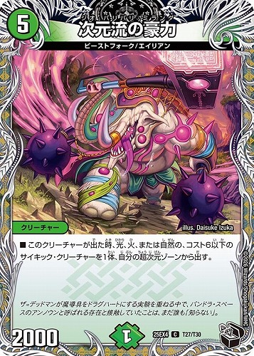 【デュエマ】コモン）宝箱黒◇次元流の豪力 キズなし買取