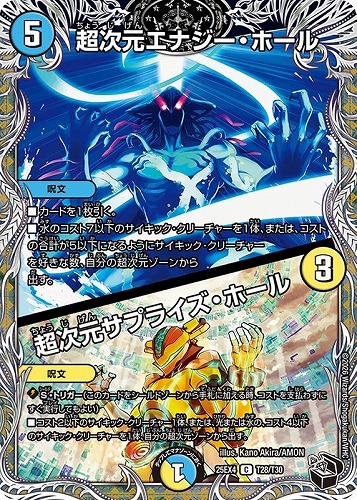 【デュエマ】コモン）宝箱黒◇超次元エナジー・ホール/超次元サプライズ・ホール キズなし買取