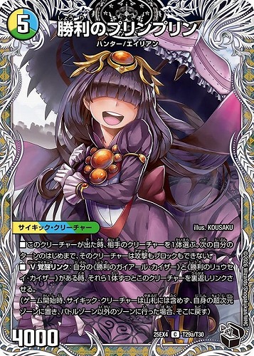 【デュエマ】コモン）宝箱黒◇勝利のプリンプリン/唯我独尊ガイアール・オレドラゴン キズなし買取