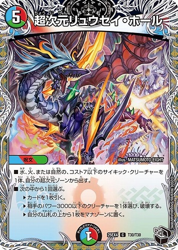 【デュエマ】コモン）宝箱黒◇超次元リュウセイ・ホール キズなし買取