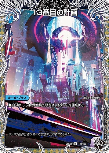 【デュエマ】レア）宝箱黒◇１３番目の計画/サファイア・ミスティ 中古良品