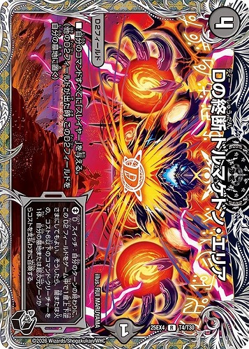 【デュエマ】レア）宝箱黒◇Ｄの終断 ドルマゲドン・エリア 中古良品