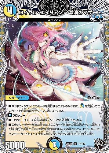 【デュエマ】レア）宝箱黒◇ロイヤル・エイリアン ～激演のマザー～ 中古良品