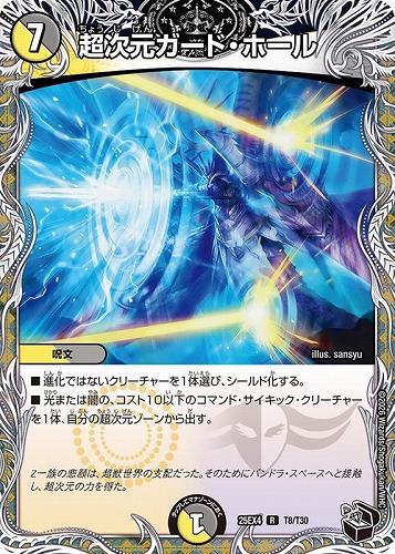 【デュエマ】レア）宝箱黒◇超次元ガード・ホール 中古良品