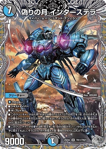 【デュエマ】スーパーレア）宝箱銀◇偽りの月 インターステラ 中古良品