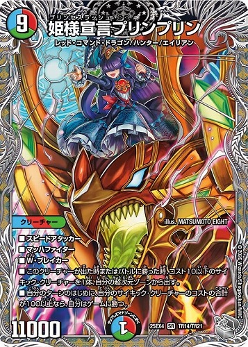 【デュエマ】スーパーレア）宝箱銀◇姫様宣言プリンプリン 中古良品