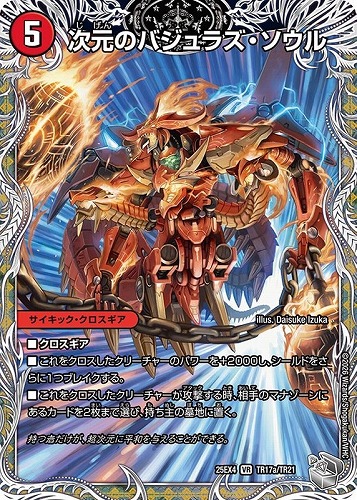 【デュエマ】ベリーレア）宝箱銀◇次元のバジュラズ・ソウル/魔導竜バジュラ 中古良品