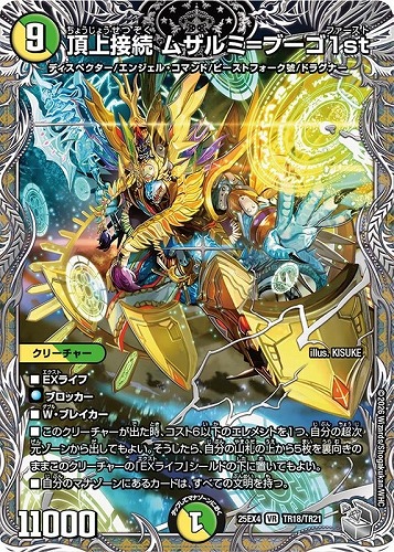 【デュエマ】ベリーレア）宝箱銀◇頂上接続 ムザルミ＝ブーゴ１ｓｔ 中古良品