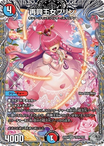 【デュエマ】ベリーレア）宝箱銀◇再興王女プリン 中古良品